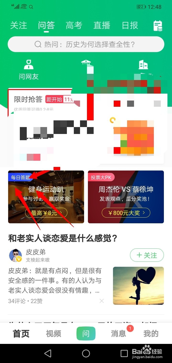 百度知道APP是怎么使用的