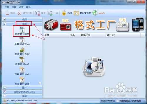 flv转mp3教程