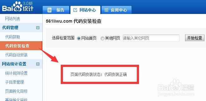 怎么查看网站访问量