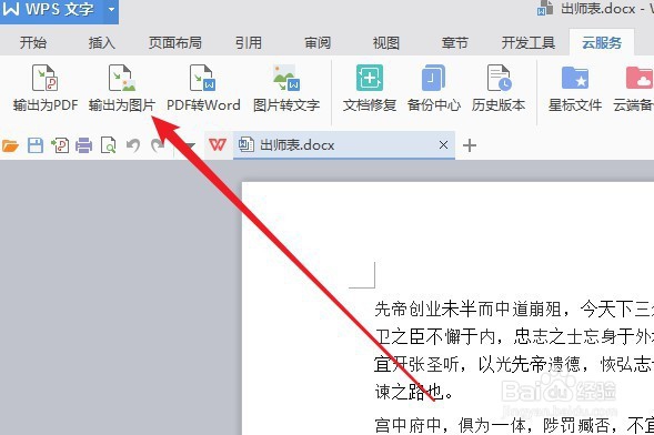 word文档怎样把文档内容保存为图片