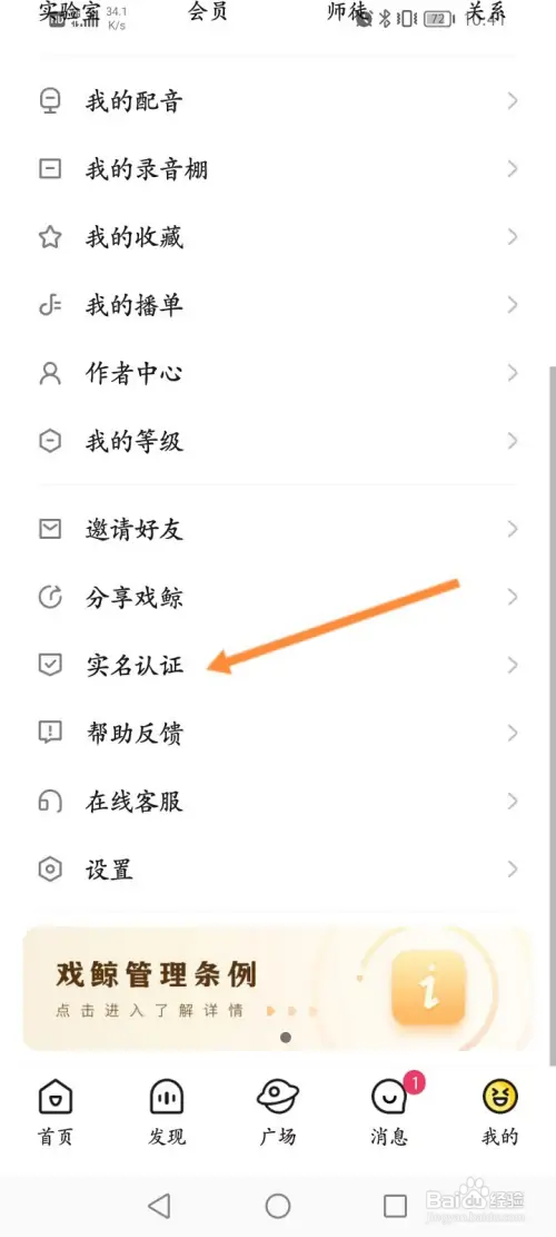 戏鲸软件怎样进行实名认证