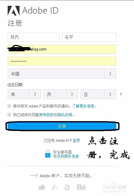 如何注册Adobe账号