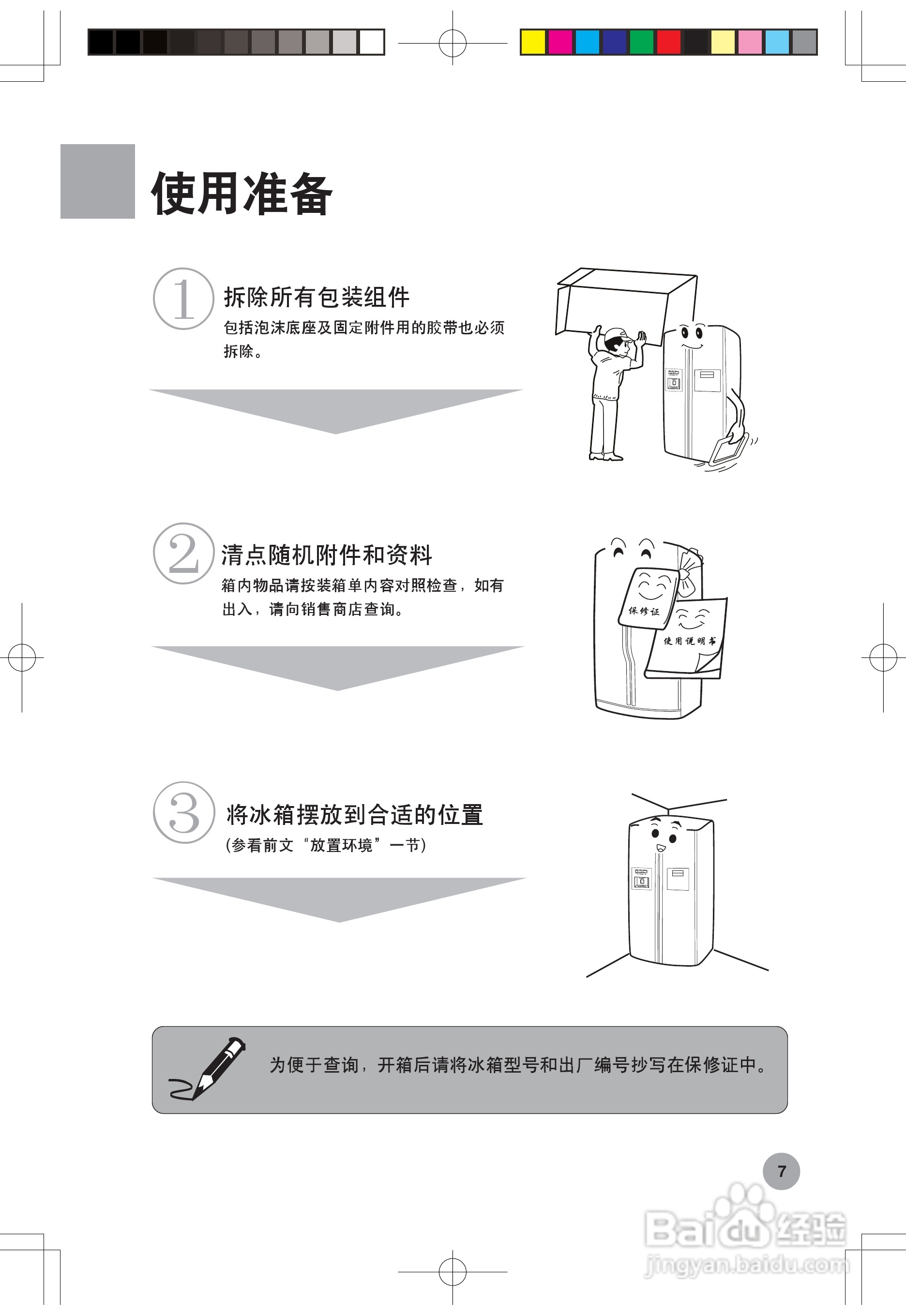 海尔冰箱BCD-556WA型说明书:[1]