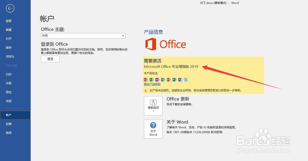 Office2019下载及安装教程详解