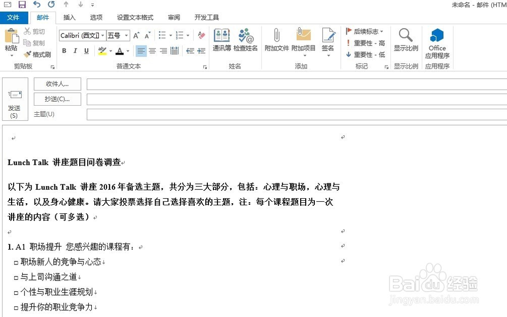 如何用outlook2013做问卷调查
