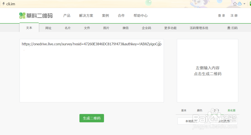 教你如何制作一份在线调查问卷