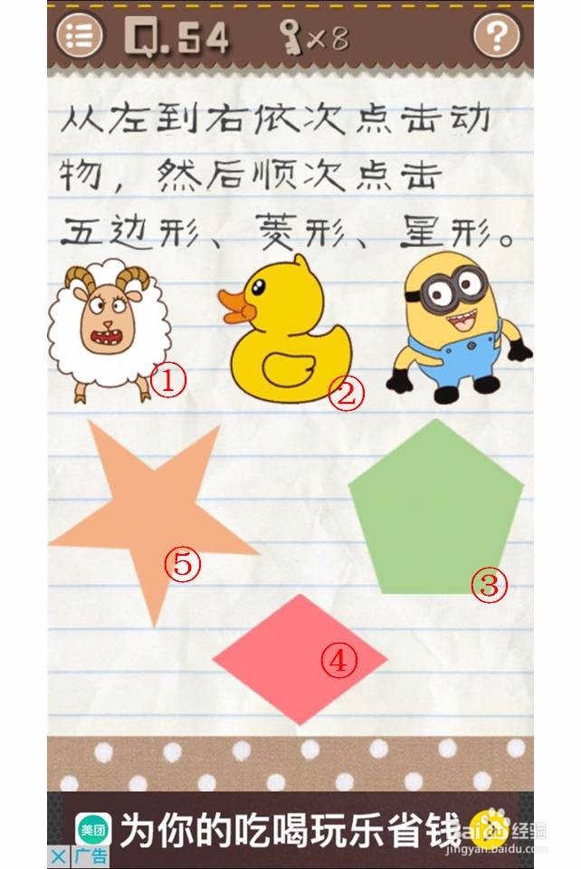 最囧游戏2攻略51-55关