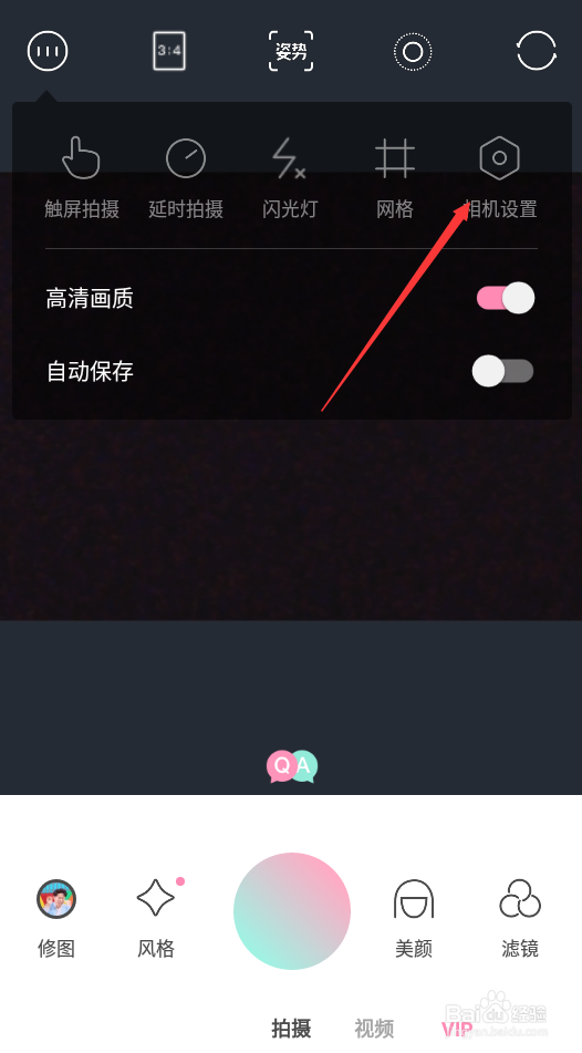 轻颜相机如何关闭祛痘祛斑设置