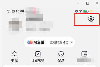 如何关闭淘宝购物车摇一摇功能