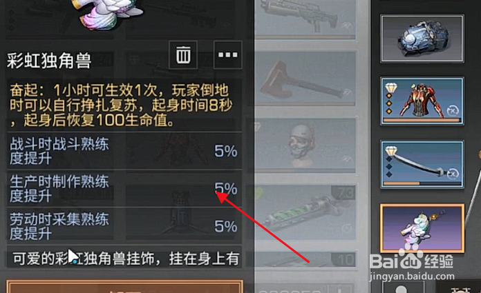 明日之后彩虹独角兽如何获得