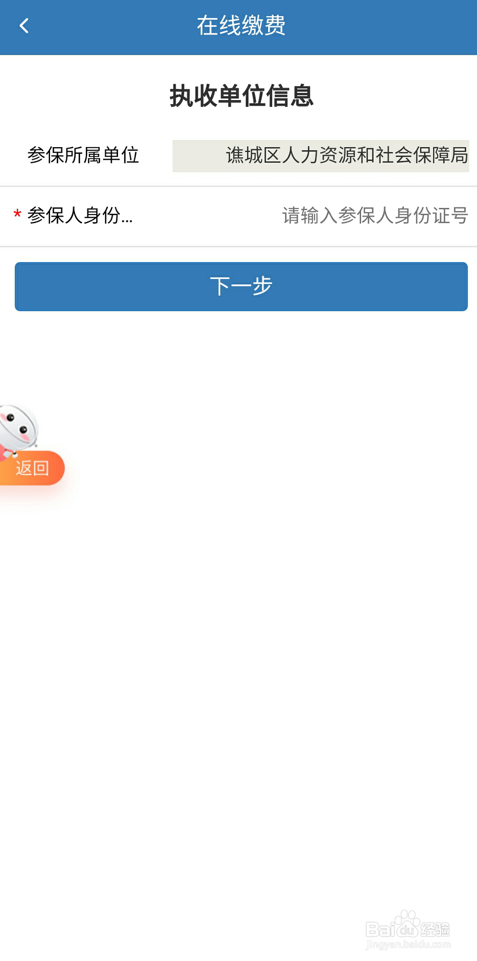 皖事通交养老保险步骤