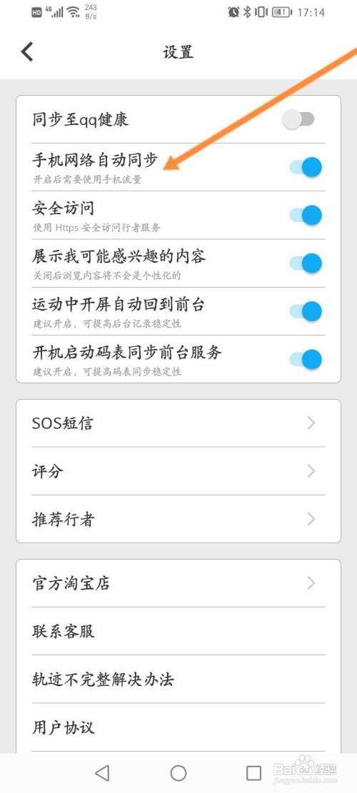 行者骑行该如何开启网络自动同步功能