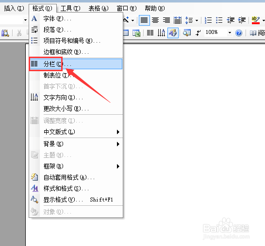 使用word如何将文档分栏