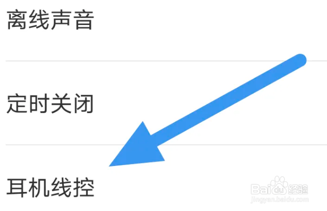 讯飞有声APP怎么设置耳机线控选项