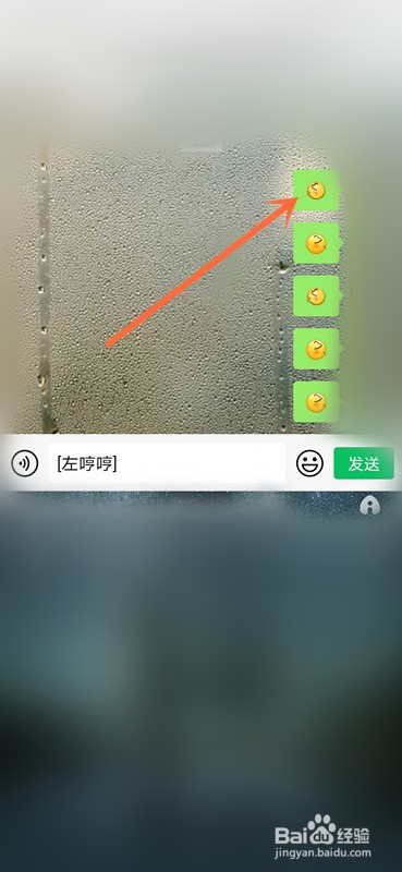 微信左哼哼表情怎么打出来