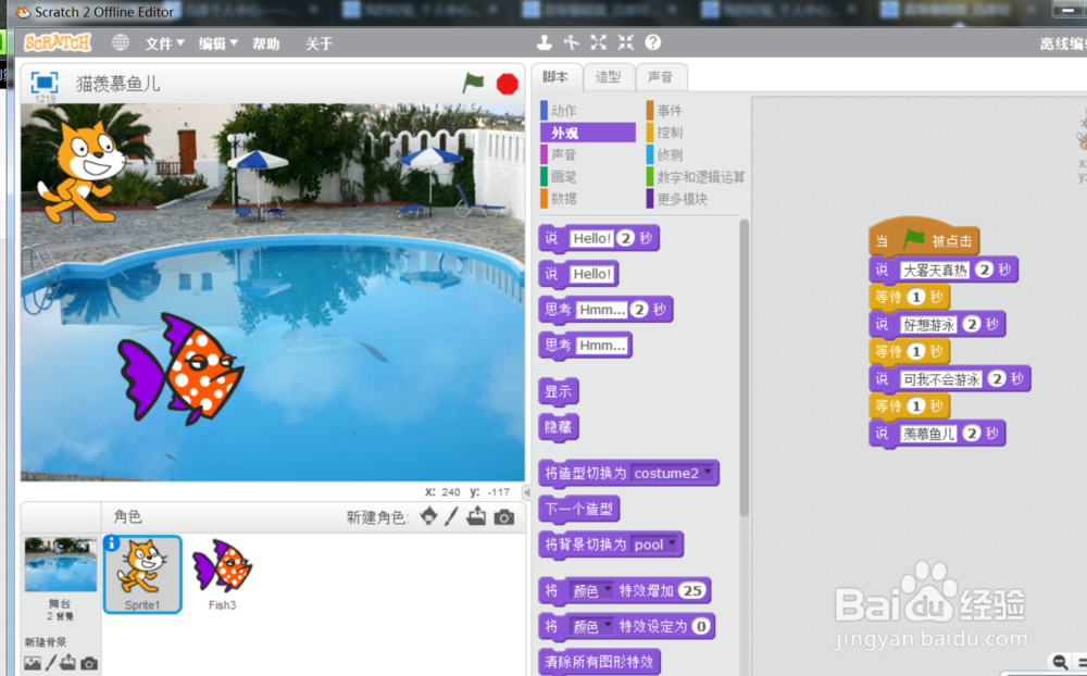 scratch猫儿羡慕鱼