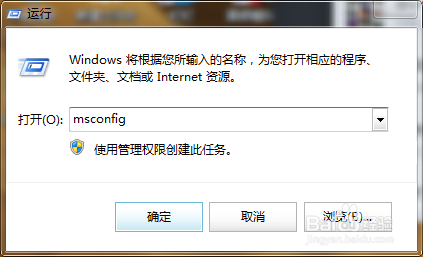 Windows7怎么加快开机速度