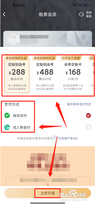 在哪里能开通纸条会员