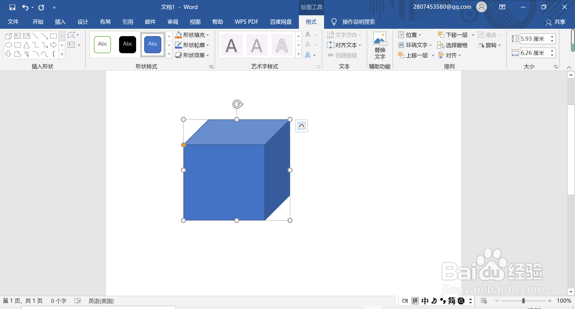在word中怎样制作棱长10厘米的正方体