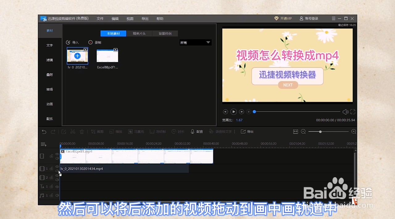 视频画中画怎么做