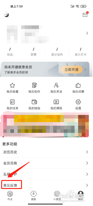 纸条在哪里能提交用户反馈