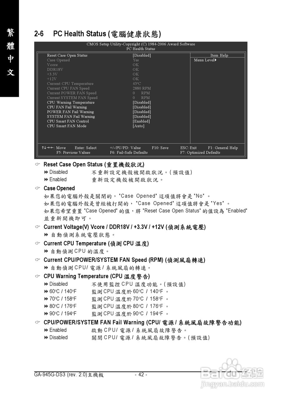 技嘉GA-945G-DS3 (rev. 2.0)型主板说明书:[5]