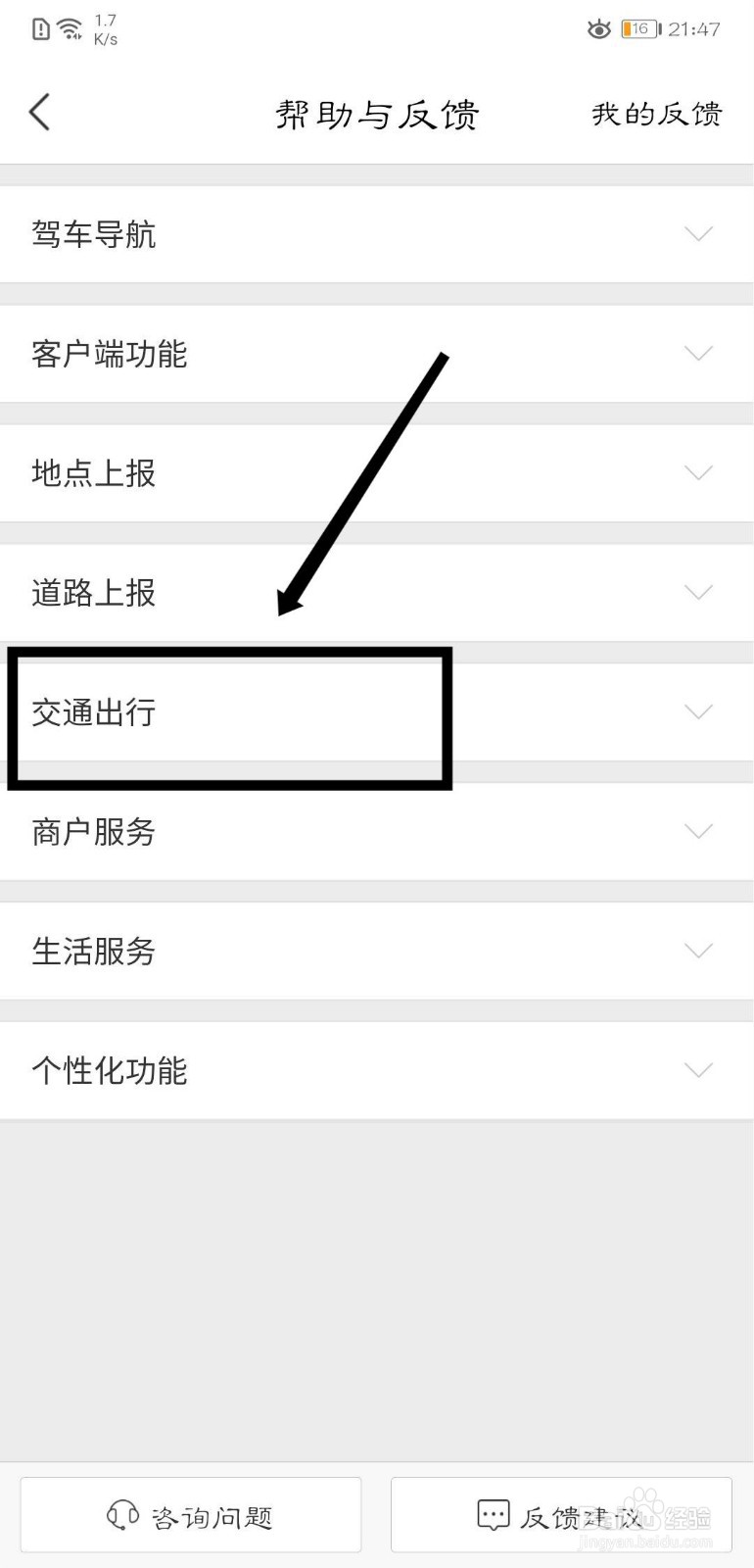 百度地图怎么查看实时公交使用帮助说明