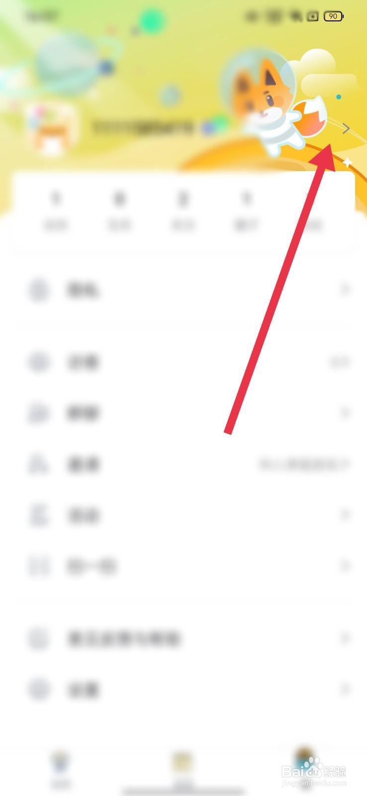 狐友怎么设置主页优先展示背景图