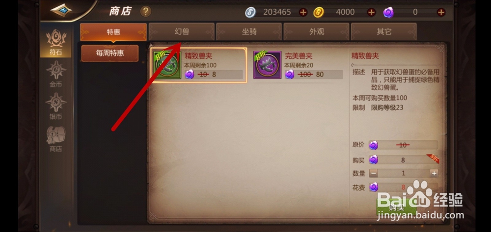 我叫MT4如何获得橙色幻兽