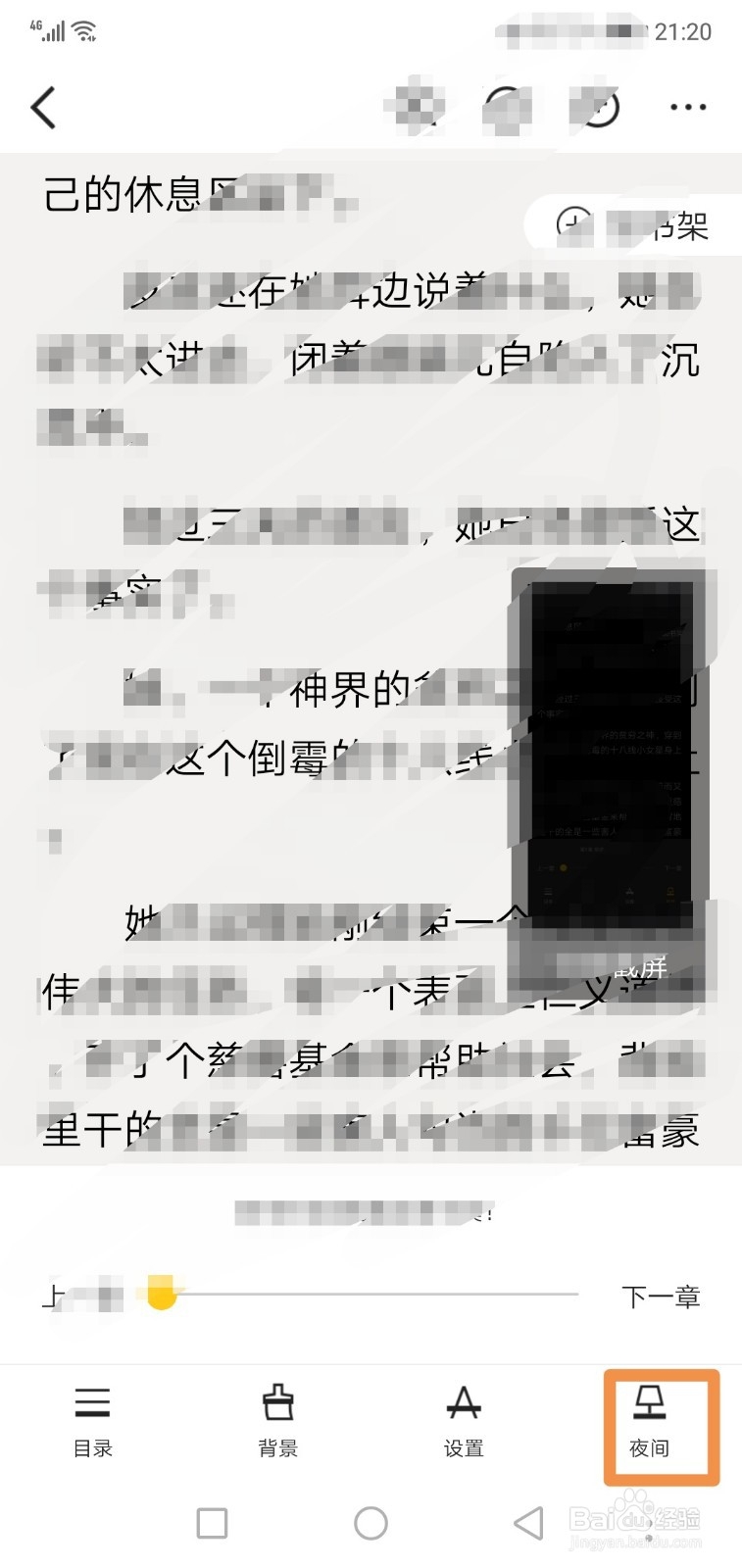 QQ阅读PUPU读书怎么开启关闭夜间模式