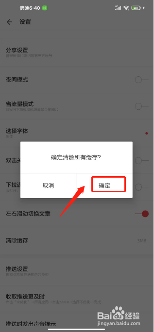ZAKER如何清除缓存