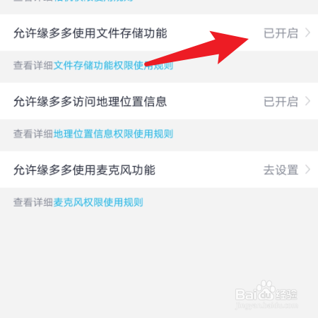手机如何授权约会吧使用文件储存功能?