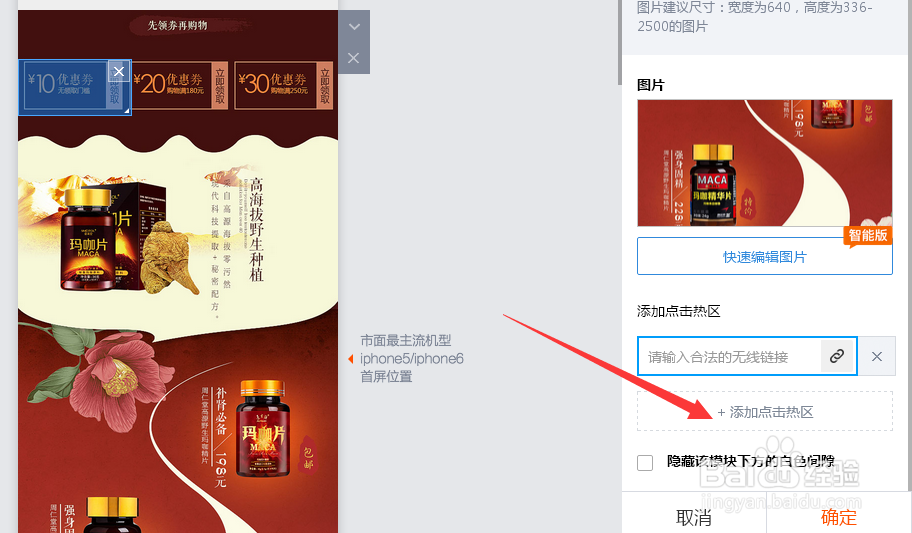 旺铺智能版——手机端热区模块教程