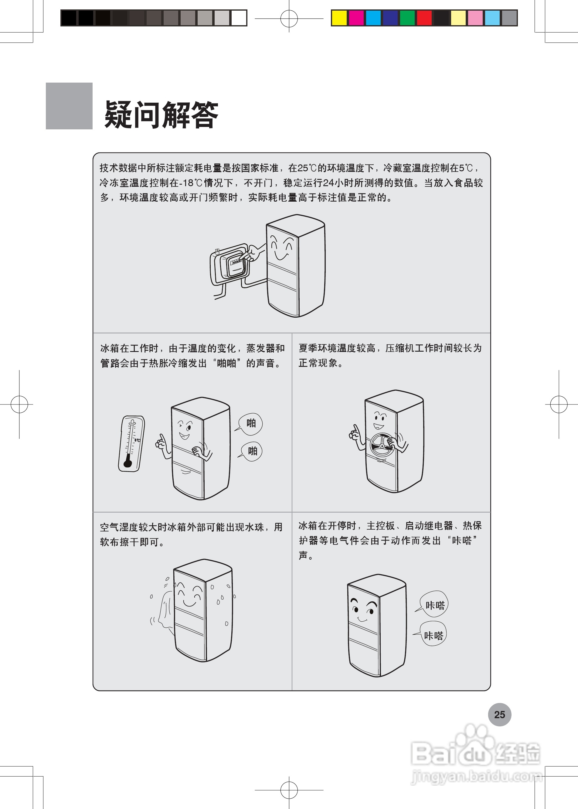 海尔变频冰箱白马王子BCD-272ZYA型说明书:[3]