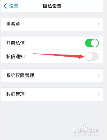 西窗烛怎么才能关闭私信通知