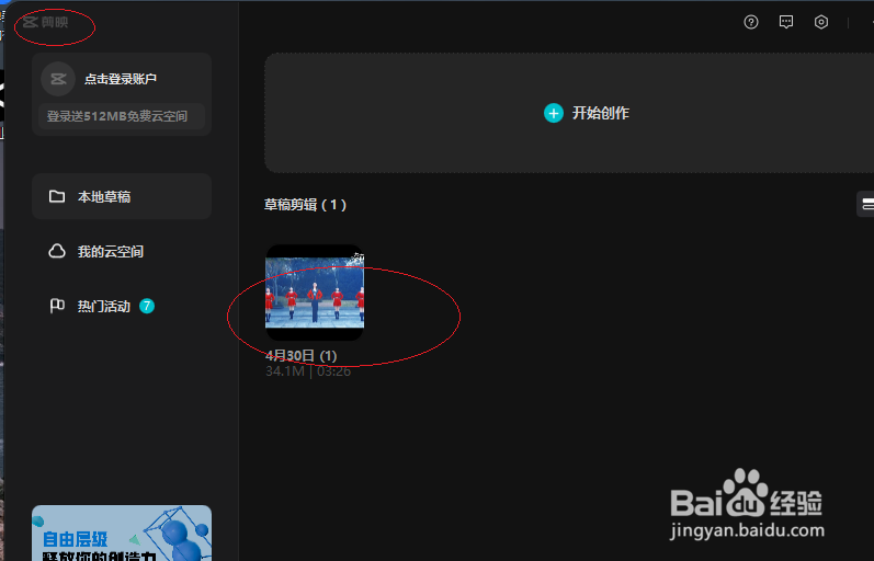 剪映PC专业版如何给视频添加鱼眼特效