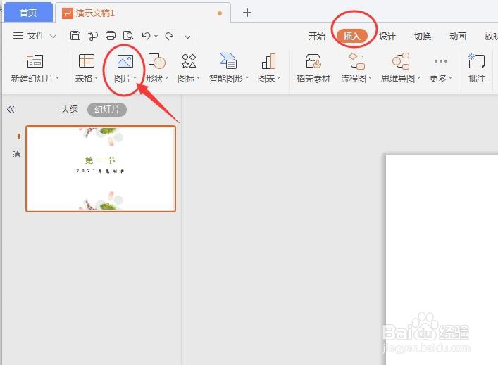 PPT文件如何分页面批量插入图片