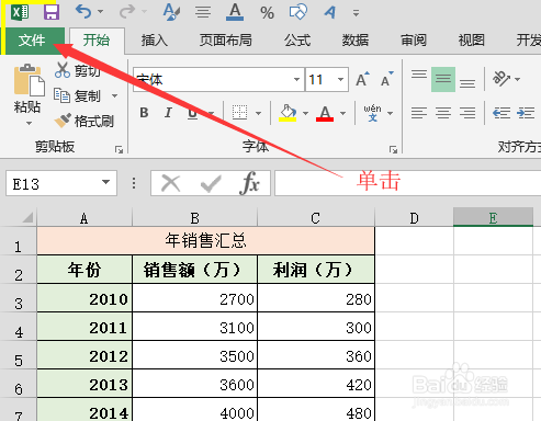 Excel-如何锁定文档为只读状态