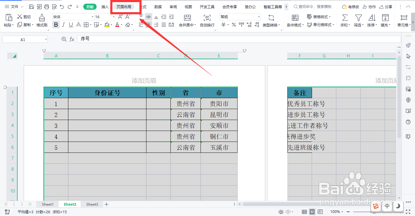 WPS怎么取消表格打印区域