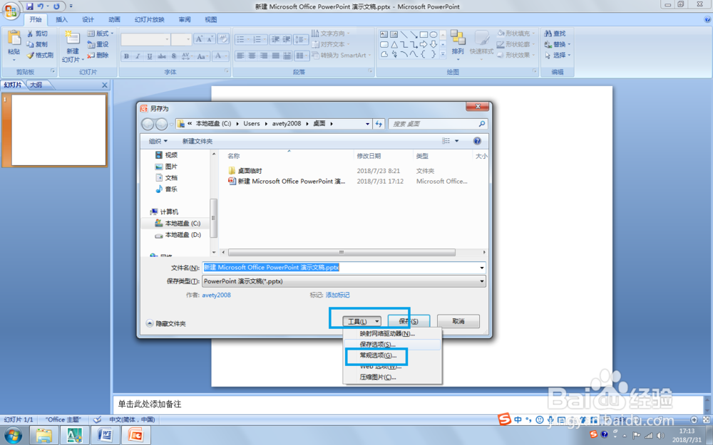 如何加密PowerPoint 2007 文档