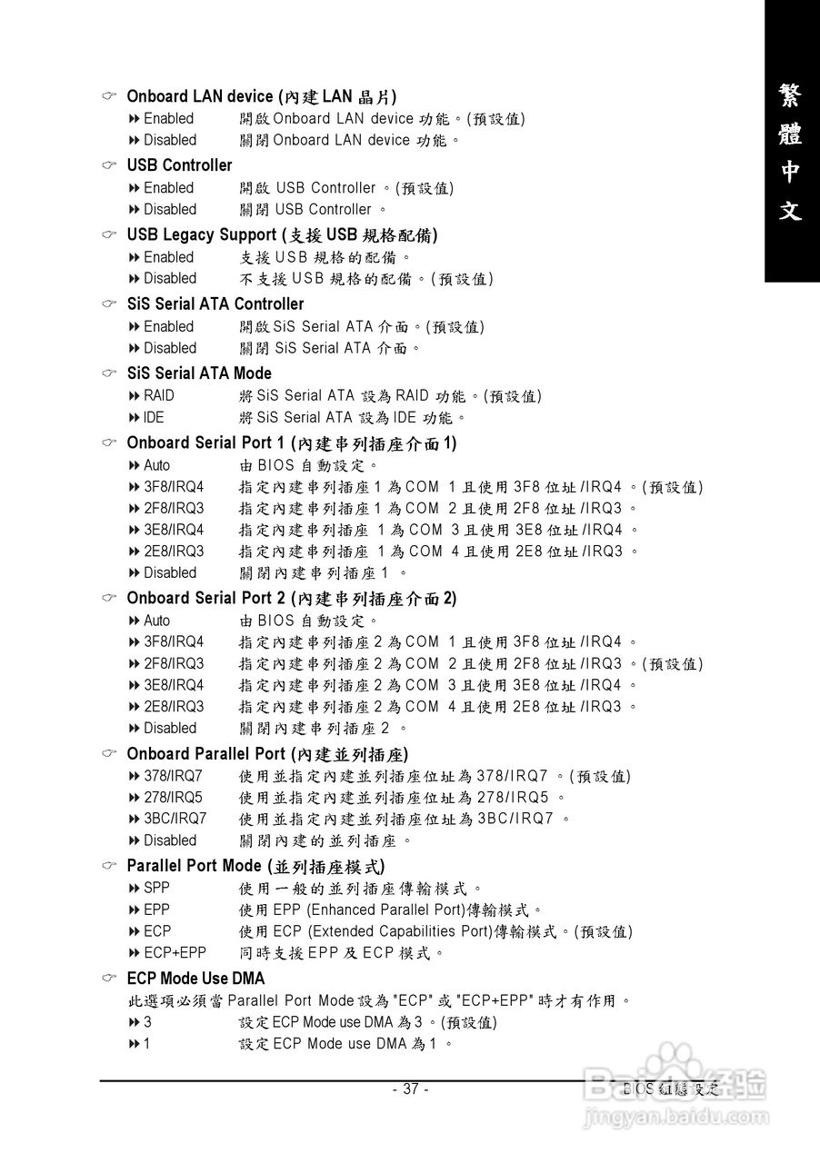 技嘉GA-8S661FXM-775 (Rev 1.x)型主板说明书:[4]
