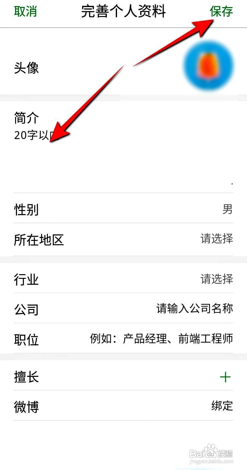 百度知道app如何修改账号简介