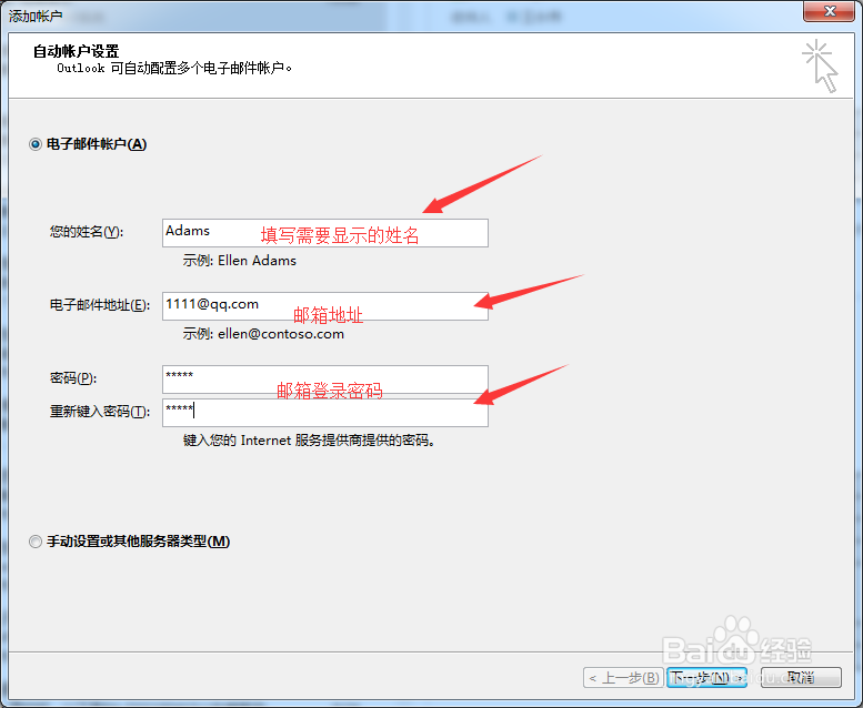 outlook如何添加邮箱账号？