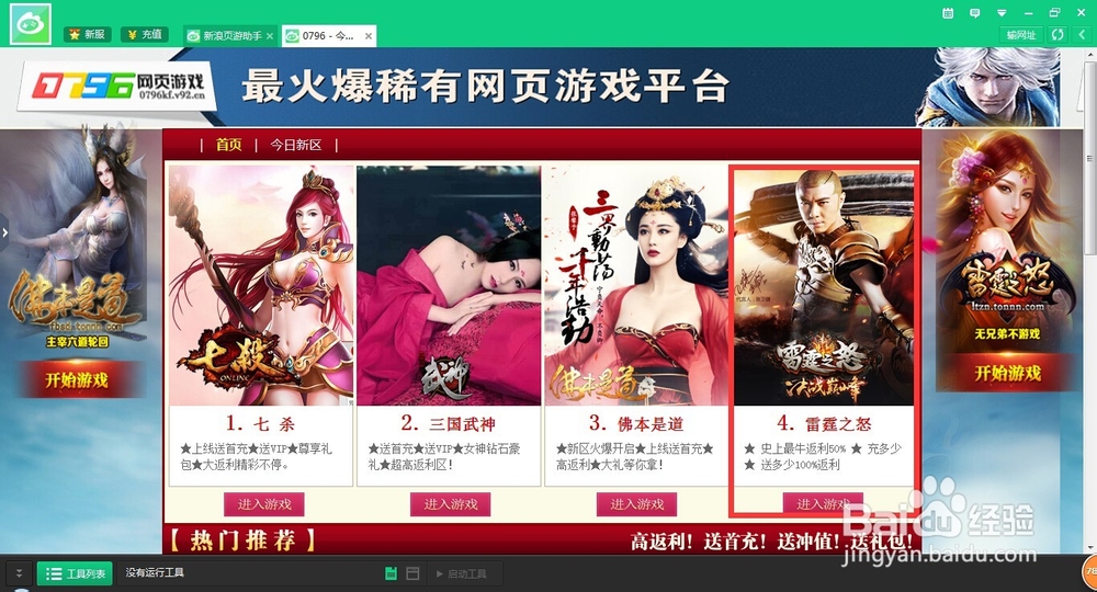 用新浪页游助手实现网页游戏挂机