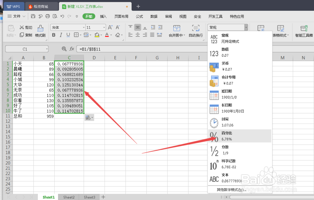 表格中如何计算百分比