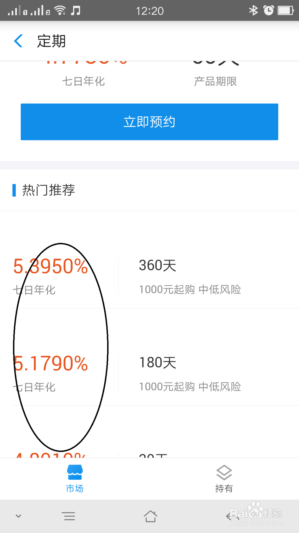 支付宝如何购买定期理财产品