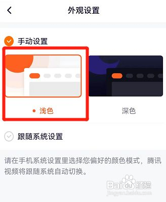 腾讯视频在哪设置浅色外观