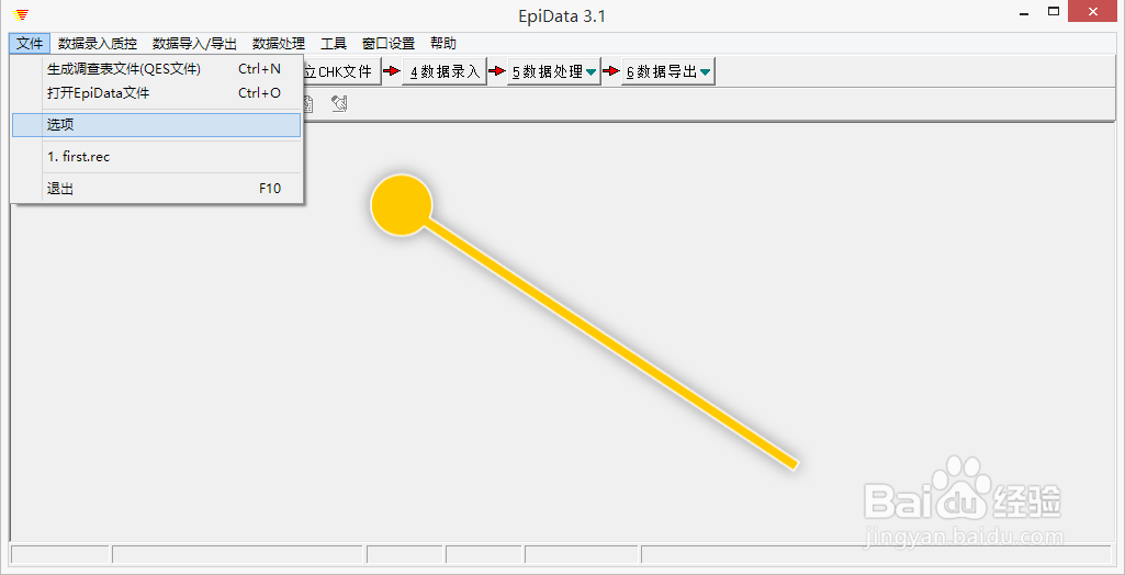 EpiData如何更改插入表格建的空格数