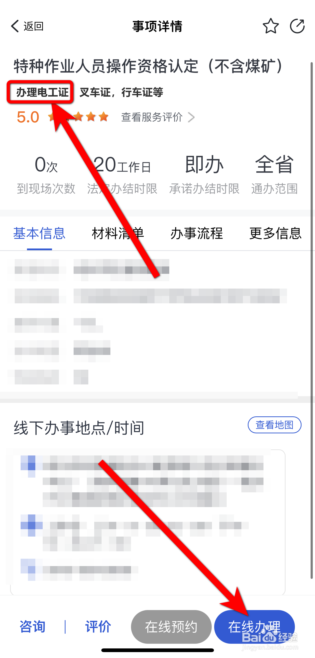高级电工证要怎么考