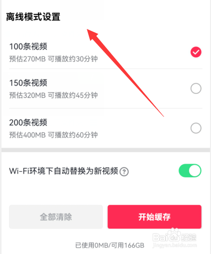 抖音离线模式设置怎么打开